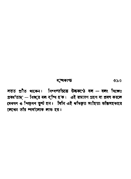 Ramayan